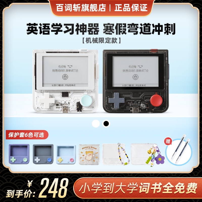 百词斩单词机保护壳套装断网可用寒假英语背单词学习神器小巧便携