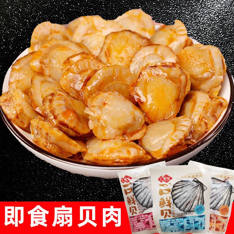 扇贝肉开袋即食香辣扇贝麻辣小海鲜活蒜蓉虾夷贝解馋小零食品健康