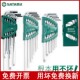 全套公制 SATA 球头内六角扳手套装 平头 英制 世达内六角工具套装