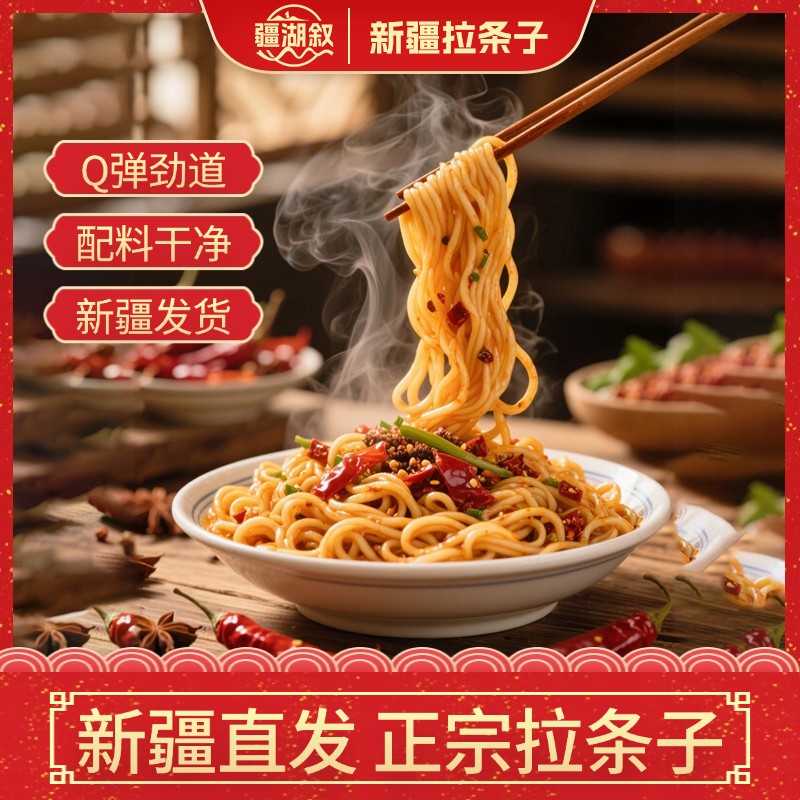 【疆湖叙】新疆发拉条子冷面凉面专用干拌面条炒炸酱面挂面早餐拉