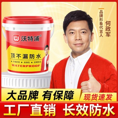 沃特浦顶不漏防水涂料胶补漏王雨季屋顶补漏修复抗冻耐晒防水材料