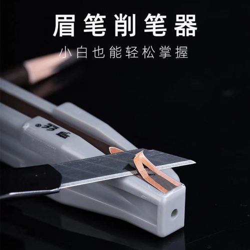 削眉笔神器新手削眉笔辅助工具木质眉笔削笔刀砍刀眉笔新款