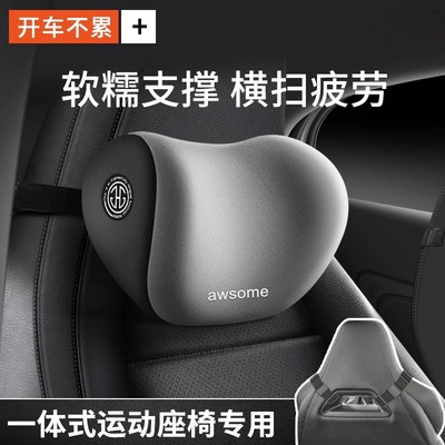 【慕纯】汽车头枕一体式运动座椅连体双扣比亚迪君威长安车用护颈