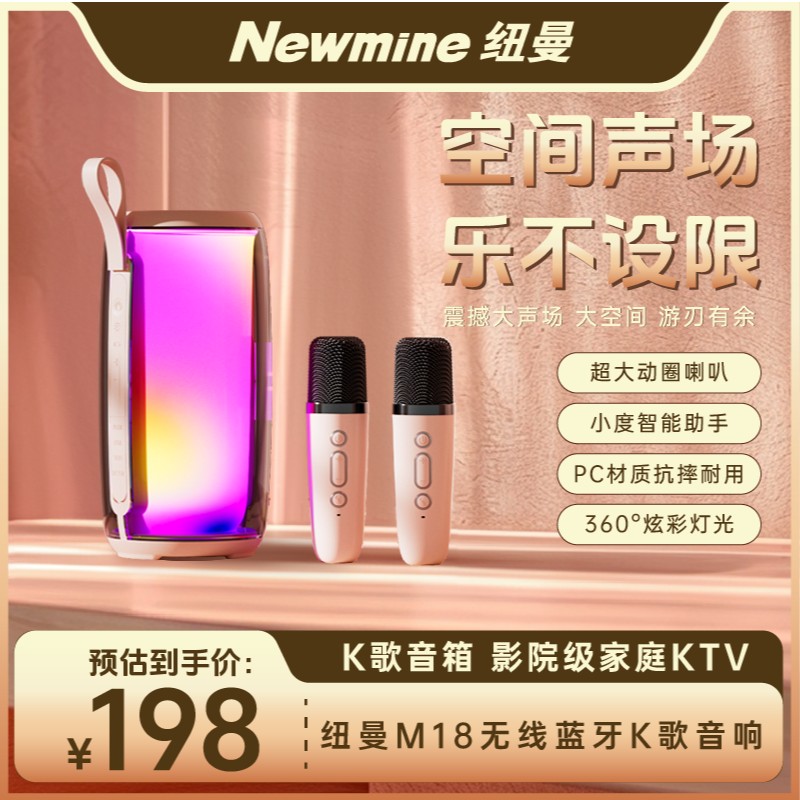 Newmine/纽曼M18网红无线蓝牙唱歌美声AI智能便携式k歌低音炮音响