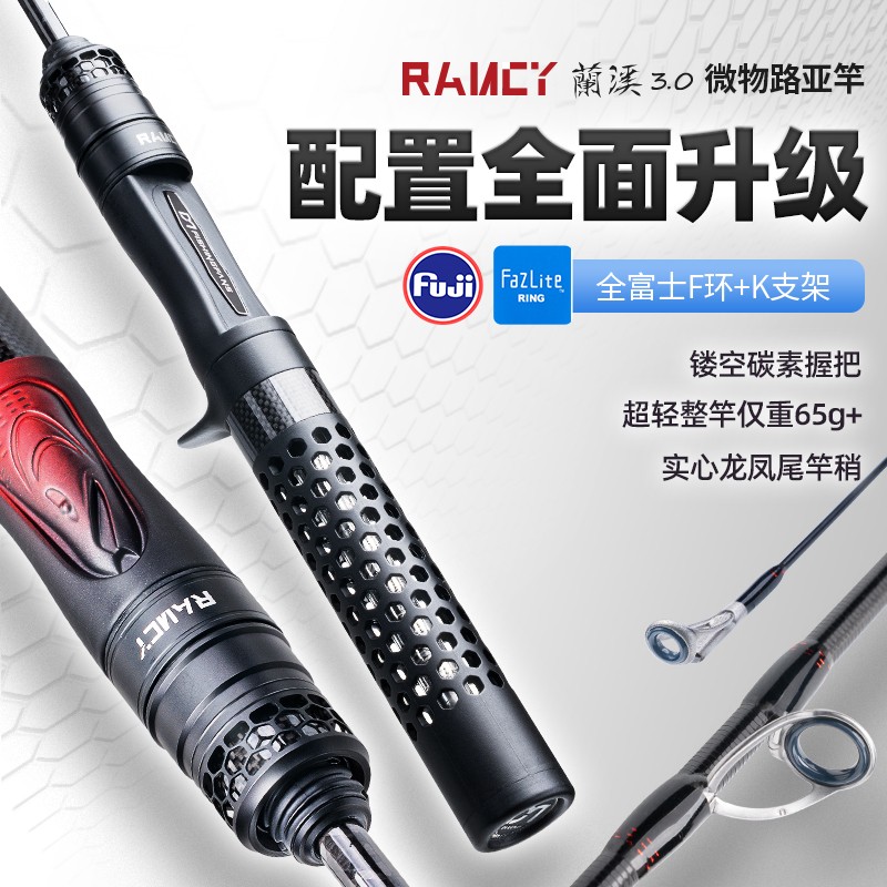 钓迷澜溪3.0微物路亚竿杆富士F导环快调枪直柄升级版马口鱼竿抛竿