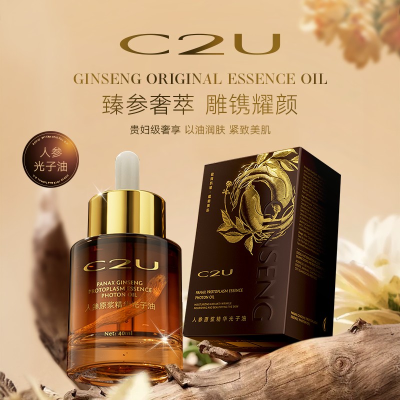 【专攻脸部垮松皱纹多】C2U人参原浆精华光子油抗皱紧致精华油【L