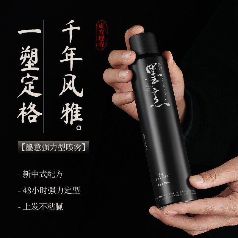 墨意防断发强力定型喷雾男士发胶发泥推荐蓬松头发定型喷雾发胶,美发护发/假发,定型喷雾,淘宝优惠券,粉丝福利购,淘宝优惠卷