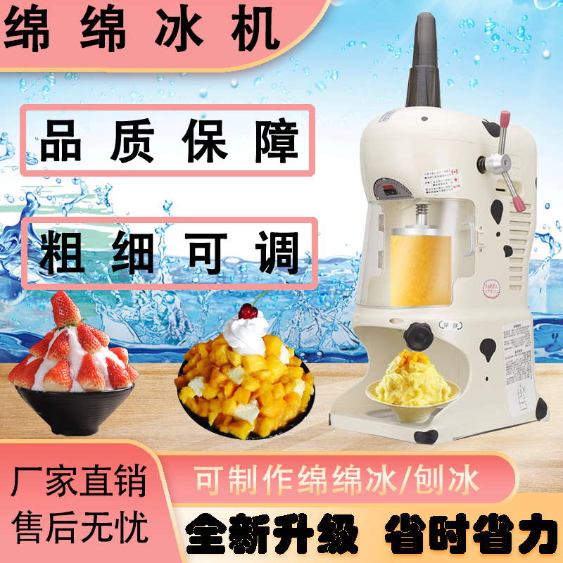台湾绵绵冰机奶茶店设备商用刨冰机韩国雪花冰机花式碎冰机沙冰机