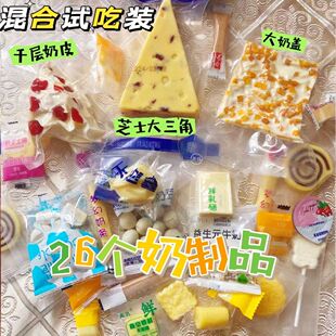 内蒙古特色奶制品组合大礼包混合休闲零食网红奶制品多种奶酪便宜