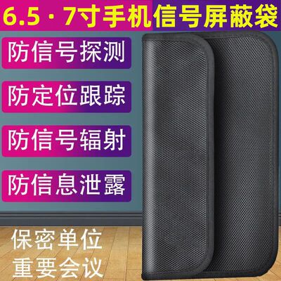 防金属探测器仪屏蔽袋手机信号盒柜孕妇防定位辐射包锡箔纸套隔绝