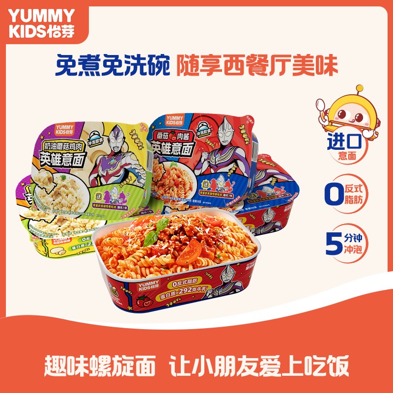 怡芽奥特曼冲泡意面免煮意面免洗碗即食意大利面营养面儿童意面