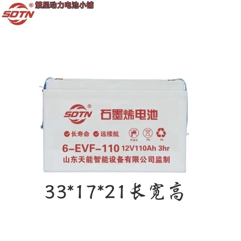 山东天能石墨烯技术12V100AH/110AH雷丁丽驰道爵洗地机电池SDTN