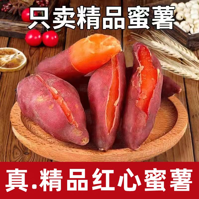 【新鲜红心蜜薯】现挖沙地新鲜板栗红薯红心番薯地瓜蔬菜5/9斤