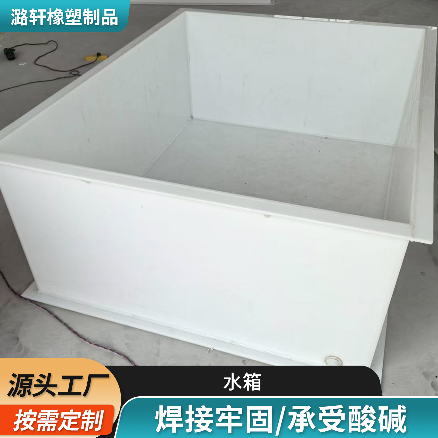 PP水箱定制电镀槽酸洗池耐腐蚀水槽托盘污水处理沉淀池PP塑料水箱