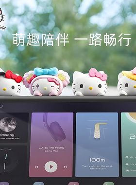 车内温馨装饰HelloKitty卡通车载摆件汽车中控台萌趣装饰防滑稳固