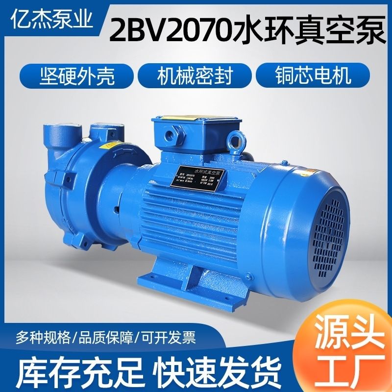 淄博博山2BV系列水环式真空泵工业用高真空水循环真空泵压缩机