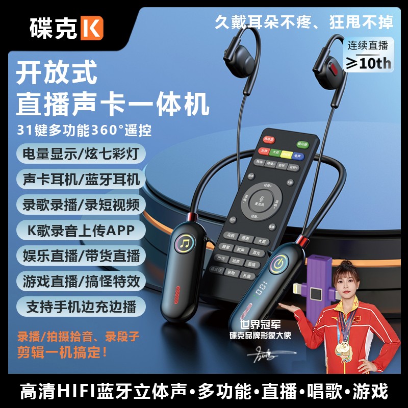 碟克新款无线声卡挂脖耳机 降噪立体声超长续航多功能直播一体机