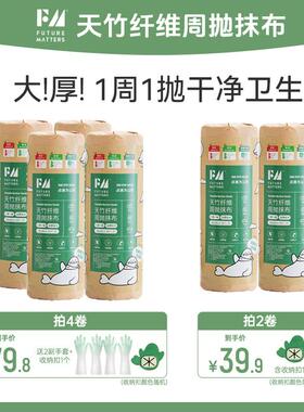 FuturemattersFM天竹纤维周抛抹布加厚加大吸水不沾油懒人洗碗巾