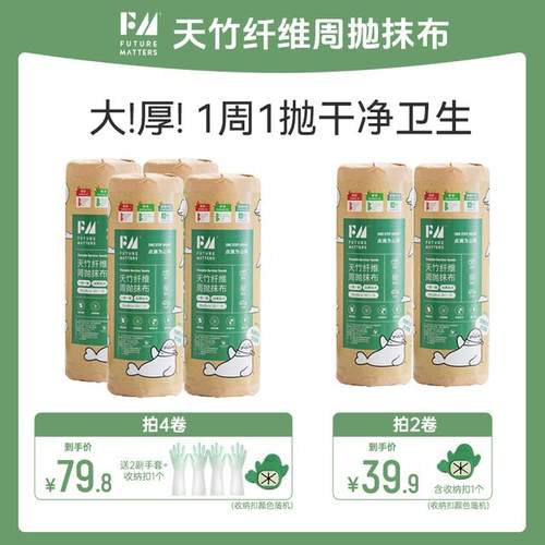 FuturemattersFM天竹纤维周抛抹布加厚加大吸水不沾油懒人洗碗巾