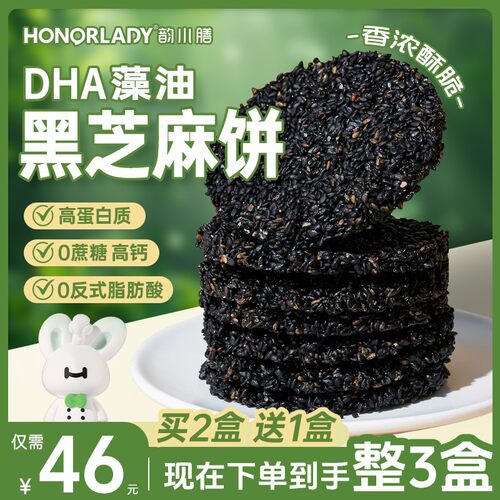 HONORLADY、DHA营养藻油黑芝麻饼0糖控糖孕妇无糖孕期代餐解馋饼