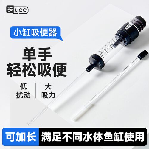 yee鱼缸吸便器吸鱼屎神器乌龟小型换水器迷你吸粪器吸鱼便清洁