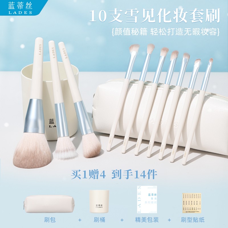 LADES/蓝蒂丝雪见10支化妆刷套刷眼影腮红刷新手柔软便携化妆刷