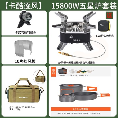 【五星炉套装】15800W户外猛火炉便携式分体卡式炉露营野炊锅具套