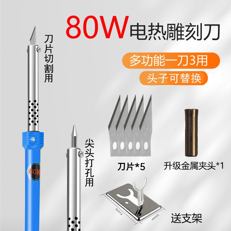 新款80W电烙铁切割打孔洗衣液瓶子改烫花盆刀两用花盆切割家用