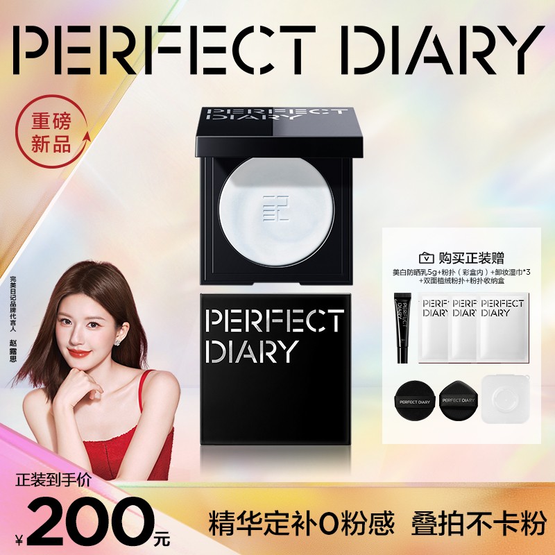 张予曦同款 日记精华蜜粉饼定妆大白饼修黄柔焦提亮控油持久 日记