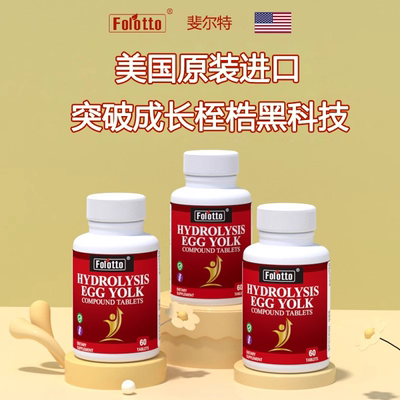 美国斐尔特智高钙片助成长离胺酸补钙素水解蛋黄儿童青少年增钙片