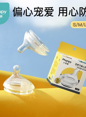 phanpy/小雅象安全硅胶材质 宽口径宝宝防胀气偏心奶嘴0-3-6+个月