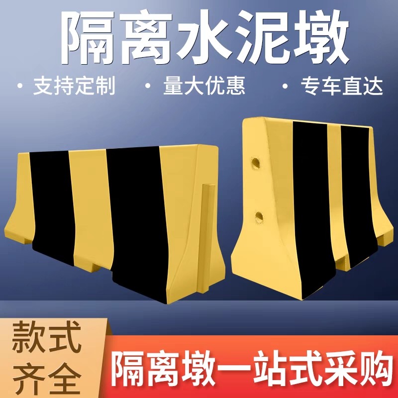 水泥隔离墩高速路口警示墩水泥墩路障围挡底座停车场混凝土防撞墩,五金/工具,护栏/隔离栏,淘宝优惠券,粉丝福利购,淘宝优惠卷