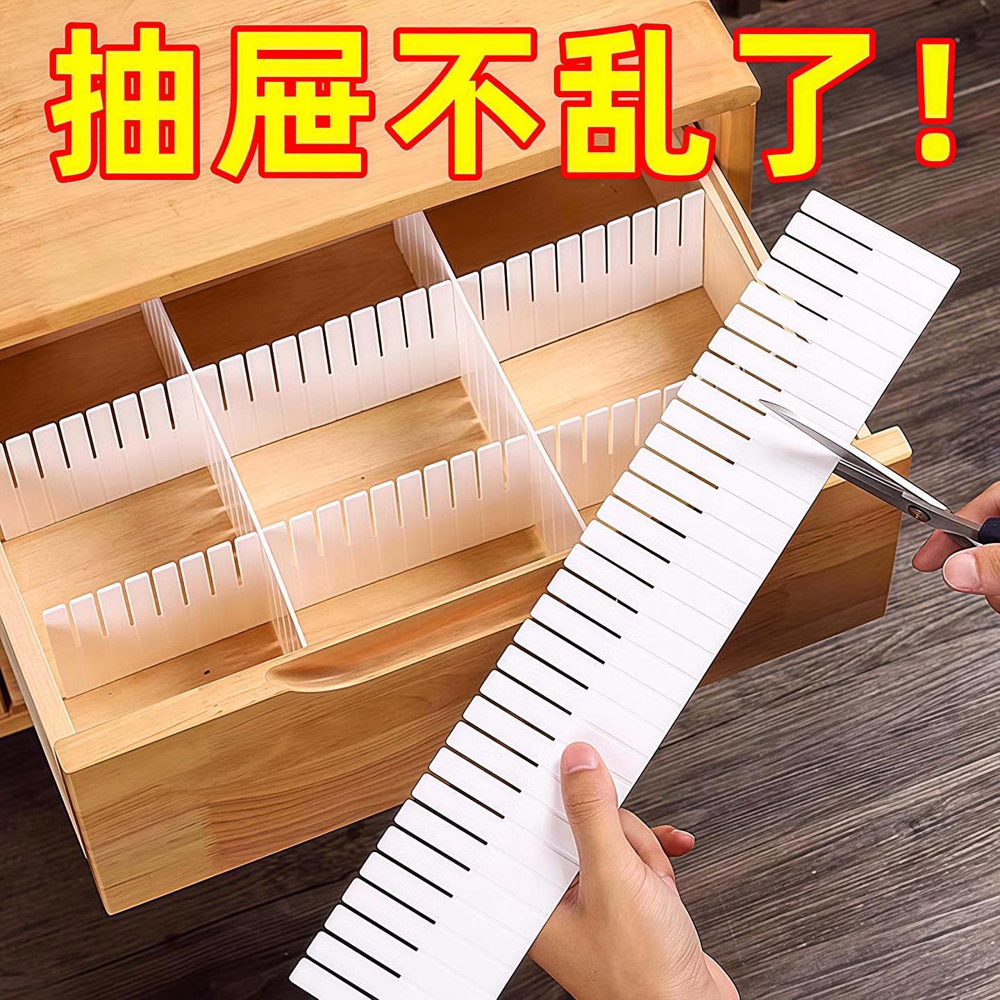 抽屉收纳分隔板片简便分割板隔断自由组合内衣袜子收纳盒分格神器