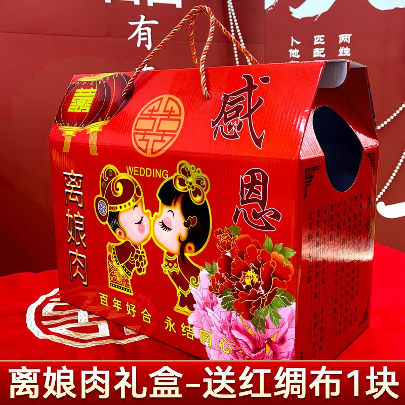 结婚离娘肉大号礼盒红色加厚娶亲彩礼婚庆礼品娘家陪嫁礼袋包装盒
