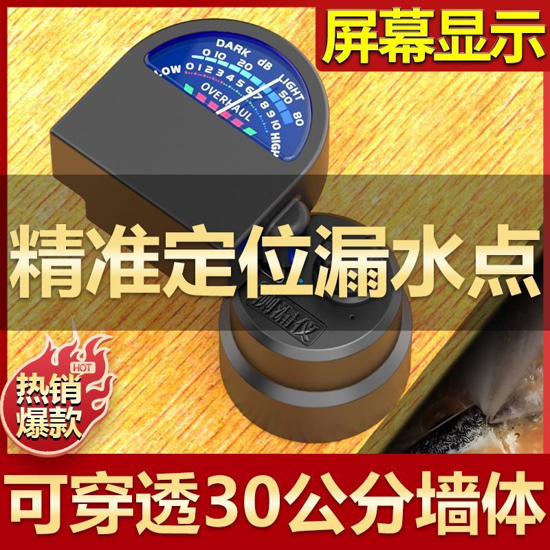 专业墙体管道测漏仪便携管道漏水测漏仪声音放大器暗管声音探测仪