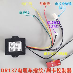 指纹手机NFC 电动车改nfc启动DR137电瓶车加装 刷IC卡解锁识别验证