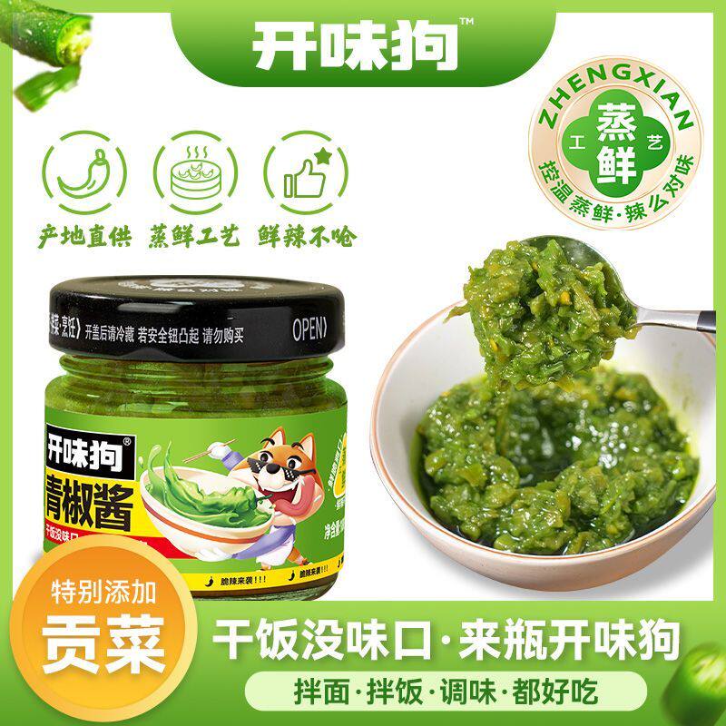 开味狗青椒酱辣椒酱拌饭拌面拌菜酱开胃下饭0脂青椒酱轻食贡菜酱