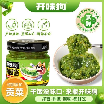开味狗青椒酱辣椒酱拌饭拌面拌菜酱开胃下饭0脂青椒酱轻食贡菜酱