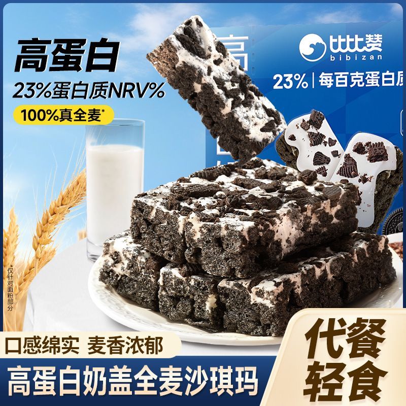 比比赞全麦奶盖沙琪玛168g奥巧慕斯高蛋白宿舍早餐糕点面包零食品
