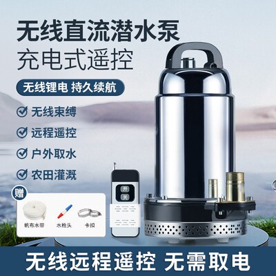 无线遥控抽水泵220v锂电充电式家用潜水泵抽水机电动小型水泵灌溉