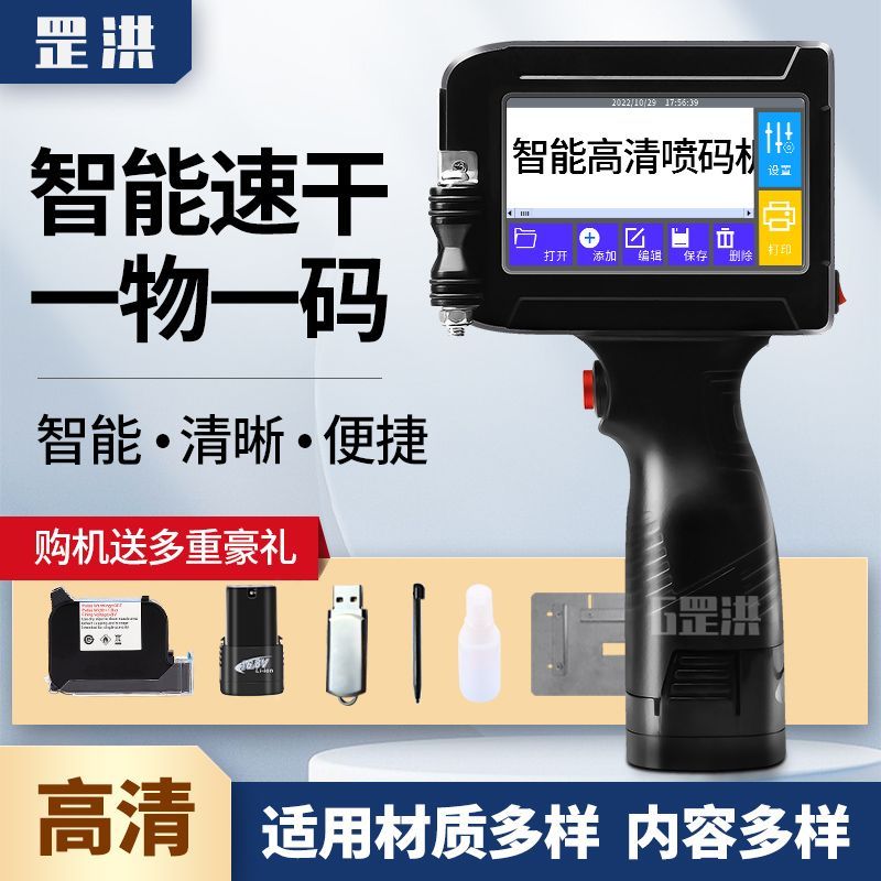 智能手持式喷码机打生产日期全自动小型打码机打日期纸箱序号logo