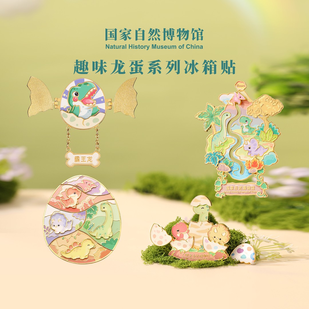 国家自然博物馆趣味龙蛋系列冰箱贴恐龙古生物送学生文创好物北京