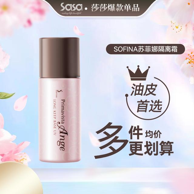 SOFINA/苏菲娜控油瓷效妆前乳防晒隔离霜25ML清爽控油水润肌肤
