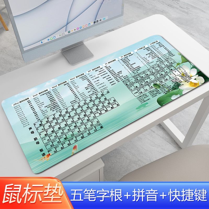 电脑键盘功能图五笔字根鼠标垫超大初学图字型表图口诀表打字教程