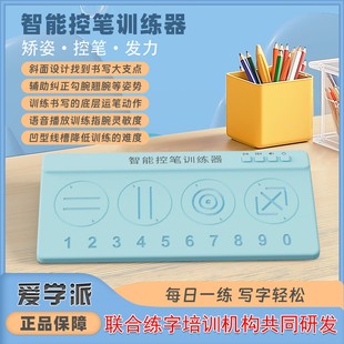 爱学派智能控笔发力纠姿训练器带语音凹槽设计适合幼儿中小学书法