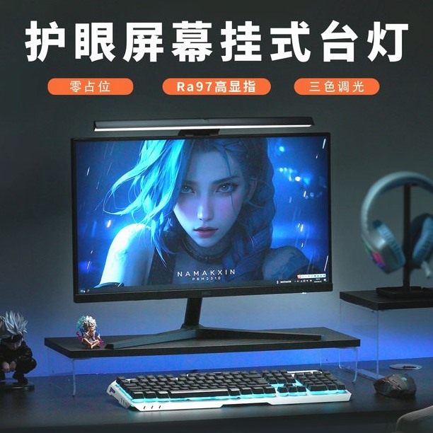 朗度AA级屏幕挂灯屏幕灯护眼灯电脑灯电脑挂灯led台灯学习工作灯