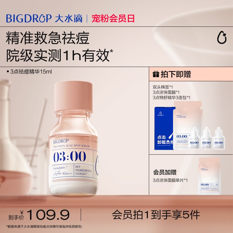 大水滴3点祛痘精华液3.0升级版 水杨酸淡红印净痘瘪痘油痘肌SC