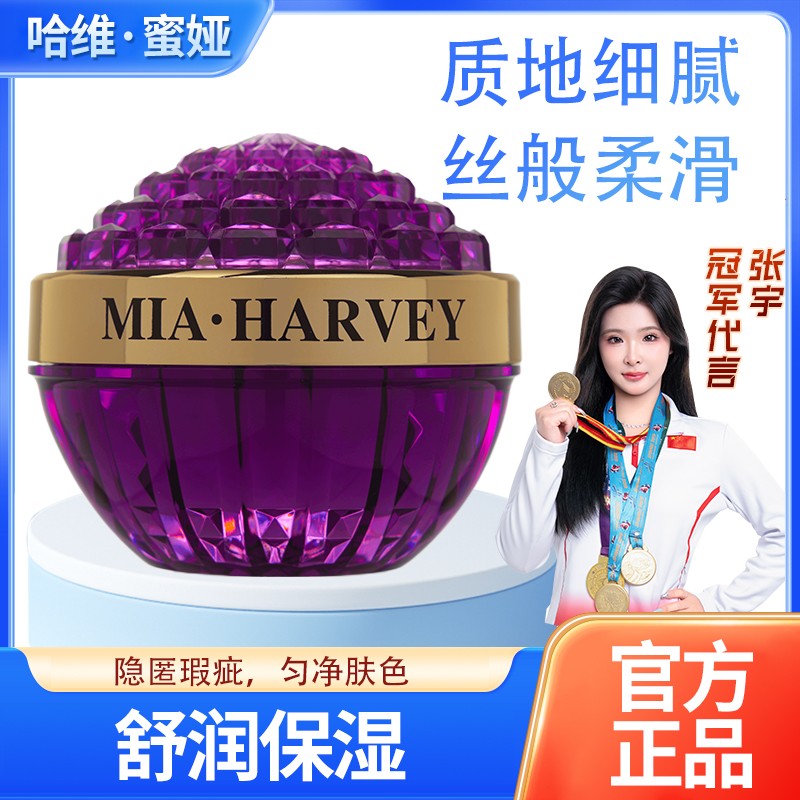 哈维蜜娅虫草烟酰胺净颜隔离贵妇膏提亮肤色细腻清透
