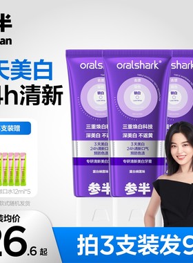 参半专研清新牙膏亮白去渍持久清新便携洁牙100g-gs01