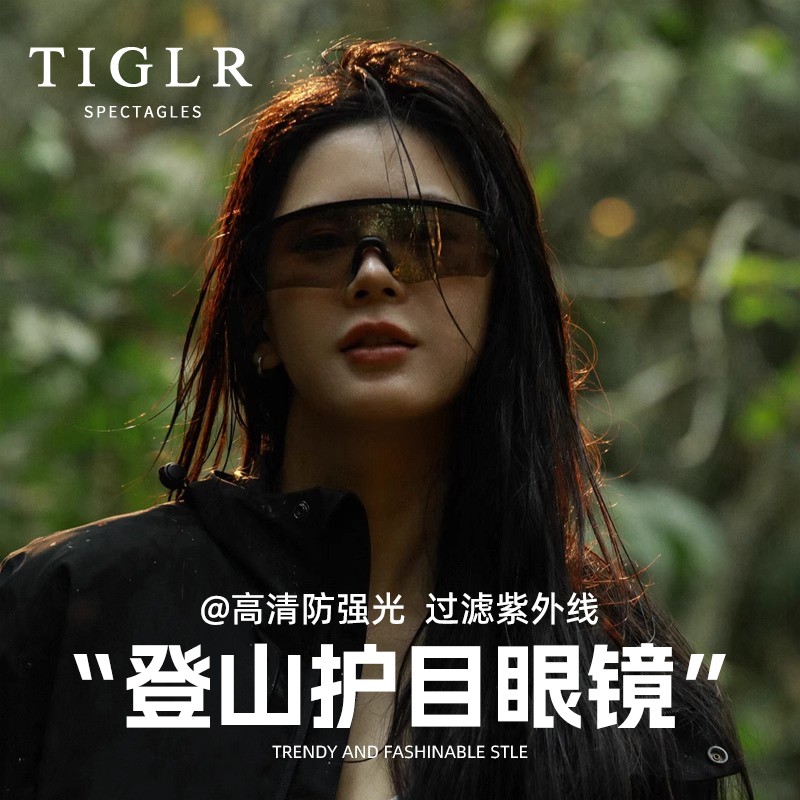 登山护目镜爬山防紫外线男女款太阳镜骑行遮阳防风沙眼镜运动墨镜